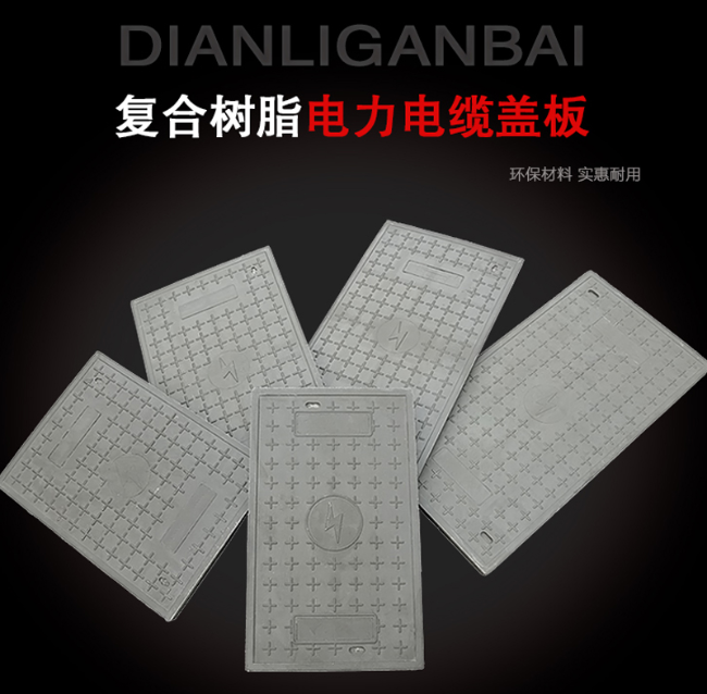 靖州树脂复合电力盖板展示